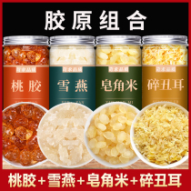 银耳桃胶雪燕皂角米胶原组合旗舰店云南野生天然即食无杂质羹