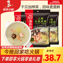 Haidilao hot pot seasoning soup three fresh hot pot seasoning seasoning 200g * 3 packs