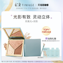 TIMAGE Master Caitang high-gloss grooming plate Tang Yi three-color integrated plate matte nose shadow shadow fine glitter brightening