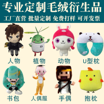 Customized plush toys custom-made corporate school mascot dolls custom-made dolls to map samples and LOGO