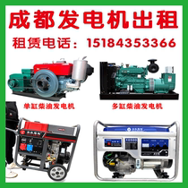 Chengdu rental diesel gasoline generator set rental sale new second-hand generator household small Sichuan