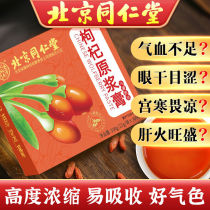 Aunt 30 bags of Ningxia Chinese wolfberry paste and wolfberry tea brewing water Flagship store Beijing Tongrentang kf