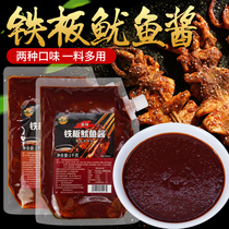 Feast iron plate squid sauce secret iron plate squid commercial special sauce Grilled squid technology Formula juice 1kg