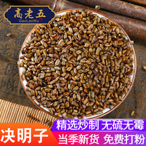 Cassia seed tea 500g Ningxia Chinese herbal medicine fried cooked chrysanthemum and wolfberry tea in bulk to make cassia seed pillow