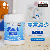 Japanese ELECOM LCD wipes screen decontamination computer TV monitor SLR camera cleaning paper towel