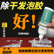 Dry Styrofoam glue remover curing polyurethane foam agent cleaning foaming agent to remove glue marks to remove residual glue