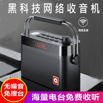 Advanced network radio New wifi smart radio Multi-functional high-end rechargeable plug-in card for the elderly High quality