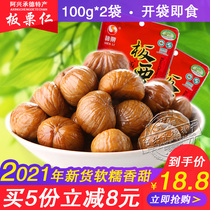 New goods Chengde specialty Shenli chestnut kernel 100g *2 bags instant wide city chestnut nut snack