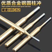 High-strength pin punching cylinder punching round punch punch punch punch chisel repair tool 3 5 6 8mm