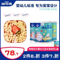 Shangkeshi infant puff circle biscuit strips Pregnant women children baby baby puff No added supplementary food*3 cans