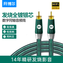 Kaiboer silver-plated coaxial cable HIFI digital audio cable SPDIF subwoofer speaker cable COAXIAL cable