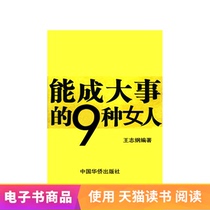  (E-book)9 kinds of women who can make a big deal for 1 yuan to make up a single commodity full reduction allowance E-book