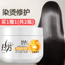 Lafang free evaporation film repair dry hydration smooth nutrition conditioner Female hot dye repair official brand
