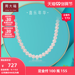 (Pre-sale) Chow Tai Fook simple and generous 925 silver pearl necklace (optional)