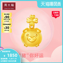 Chow Tai Fook Zodiac series Zodiac Pig Clover pig pure gold gold pendant R21586 Gift selection