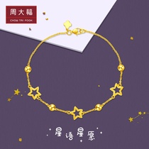 Chow Tai Fook Jewelry Simple star pure gold gold bracelet price 248 yuan F (a variety of)boutique