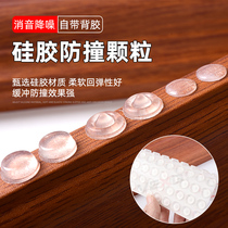 Self-adhesive silicone pad cabinet door cabinet anti-collision pad silencer anti-bump silent cushion non-slip particles anti-collision particles