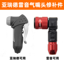  Pump nozzle repair replacement air nozzle head airace Yareide Lei Yin TOPEAK is available
