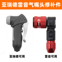 Air pump smart mouth repair parts replacement air nozzle head airace Arade sound TOPEAK available