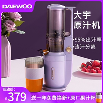 Daewoo original juicer juicer small portable household slag separation juice cup squeezing fruit electric juicer