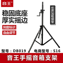 Yinwang DB019 S16 hand speaker bracket three-legged floor bracket Black metal audio bracket floor stand