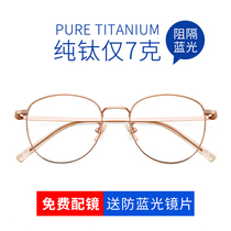 Corbang pure titanium anti-blue myopia glasses female anti-radiation computer eye protection flat mirror male tide glasses frame Net Red