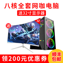 I7 eight-core desktop computer full set of complete machine Internet Cafe high-quality beyond game type LOL eating chicken assembly host 32 inches
