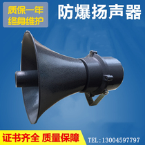  JDYS Jinding explosion-proof speaker Outdoor fire broadcast speaker 51015W25W30W50W60W watt horn type