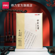 Deli half-life and half-cooked 100 pieces of calligraphy and painting rice paper delicate beginner brush calligraphy Chinese painting students Xuanmei painting art special paper four feet three open works paper practice paper