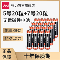 Deli battery No 5 No 7 alkaline ordinary battery Special for childrens toys 1 5V remote control mouse battery