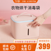 59 seconds underwear disinfection belt drying two-in-one underwear disinfection machine UV sterilization Household small clothing disinfection bag