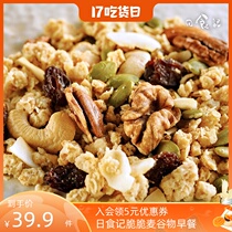 Eclipse {8 kinds of fruit nuts} cereal ready to eat dry food cereal breakfast drink yogurt oatmeal crispy wheat