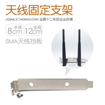 Wireless network card wifi antenna fixing bracket SMA antenna hole baffle chassis full height 12cm half height 8cm