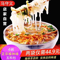 Yulin sheep and miscellaneous Yulin specialty Ma Shouyi sheep Chop Shop self-operated vacuum packaging two bags 4 bowls