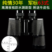  63 type binoculars High-power high-definition 10000 meters 15X50 night vision ranging professional high-power glasses