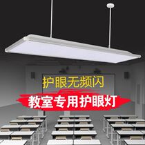 Classroom special eye lights school dance kindergarten library training institution training room lighting blackboard light