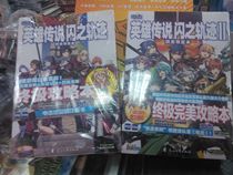 Spot hero legend flash Track 1 guide this game guide flash Track 2 complete guide book guide Chinese