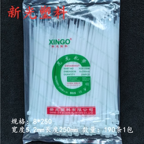 Xinguang plastic 8 * 250mm white and black self-locking cable tie strap tie strap fixing strip buckle rope