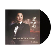 Western singing Wang Hongwei autograph LP vinyl record 12 inch 33 turn vinyl phonograph phonograph phonograph