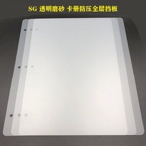 SG frosted transparent PP material card book protective baffle full layer cover large size water margin card book Anti-pressure plate