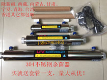 Overcurrent ultraviolet sterilizer 304 stainless steel water treatment ultraviolet sterilizer Water purifier Household 6W-220W