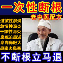 Miao Jia Cream Turbinate hypertrophy Allergic artifact spray Japanese childrens sinusitis nasal congestion Nasal respiration