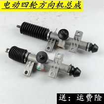 Electric four-wheeler steering gear electric four-wheel vehicle front axle steering gear assembly new energy front axle accessories