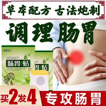 Gastrointestinal plaster flatulence spleen and stomach deficiency cold conditioning digestion abdominal distension belly button plaster warming gastrointestinal dysfunction adult spleen special