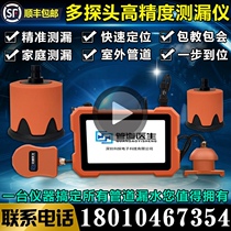 High-Precision Pipeline leak detector tap water floor heating leak detector fire tube leak detector concealed water pipe leak detector