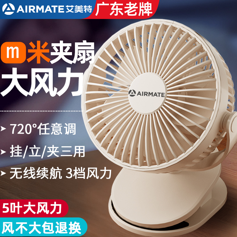 Airmate USB 小型ファン小型学生寮ポータブルミニ充電式デスクトップクリップオンハンドヘルドオフィスホームファンデスクトップベッドサイレント車屋外扇風機