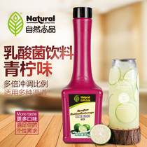 Natural Shangpin lime milk lemon acid bacteria drink 1kg lime yogurt thick pulp drink milk tea shop raw materials Brown label products