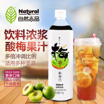 Natural stock sour plum juice flavor drink 1kg sour plum juice sour plum soup special raw material