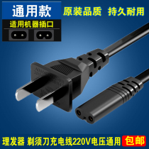 General-purpose hair ball trimmer charger Charger power cord shaving machine dereler hairy machine Miscellaneous brand most models