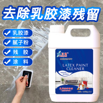Latex paint cleaner removal new house decoration tile Putty powder open wasteland cleaning cleaning artifact strong scavenger